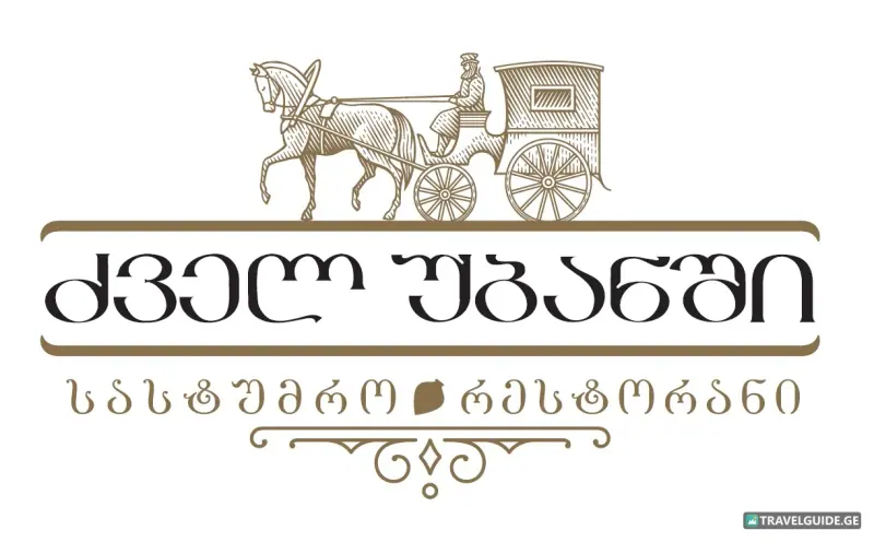 Hotel-Restaurant "Dzvel Ubanshi" in Gori - 29